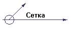 Сетка